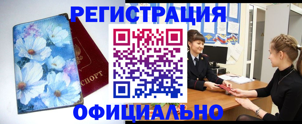 прописка поиск в Урус-Мартане
